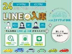 LINEから車検・点検予約ができる！24時間ご予約できます。　詳しくは、スタッフまでお問い合わせください。