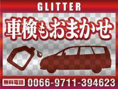 納車前点検・整備から修理や車検などのアフターまで安心してお任せ下さい。