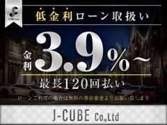 【特別低金利実施中】大好評ローン商談可能です！他社様と相見積もり取って頂いても結構です♪もちろん事前審査は無料☆