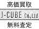 株式会社J-CUBE（ジェイキューブ） null