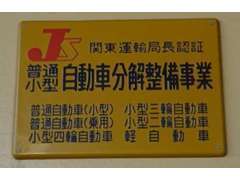 国から許可を得ている認証工場完備です！安心してお任せください！