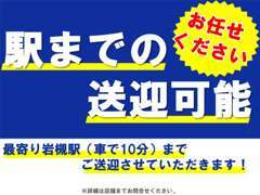 ■送迎可能■最寄り岩槻駅より車で10分ほどの距離です♪電車でご来店の方はご連絡ください♪