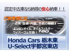 ☆Honda認定中古車の安心納車☆