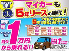 新車乗るならJプラン♪月々1万円～のマイカーリースが今人気！