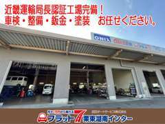 中古車は下取り車を中心に良質なお車を販売しております。近畿運輸局長認証工場も完備しております。愛車の整備はお任せ下さい♪