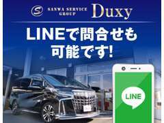 LINEにてやり取りも可能です！お気軽にお問い合わせください！！