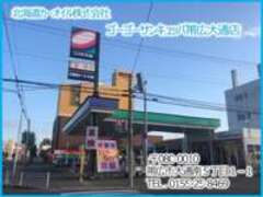 北海道カーオイル（株）　帯広大通店
