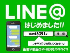富山店公式LINEアカウント！細かな画像リクエスト等もLINEから気軽に連絡を！【ID:@cst6351s】