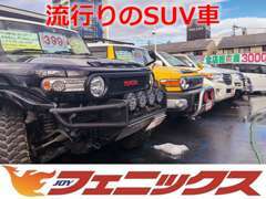 軽自動車・ハイブリッド・ミニバン・SUV・低燃費コンパクト・輸入車・格安アウトレットカー・電気自動車など豊富な車種をご用意