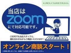 フェニックスではオンライン商談に取り組んでいます！お手持ちのスマホ、パソコンでZOOMアプリで車輌がお家で見れます。