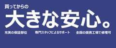 フェニックスなら保証も充実！最長1年、1.2万キロ累積修理費50万円までご利用いただけます！