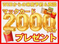 HP・カーセンサーからの来店予約して商談でMacカードがもらえる！！この機会をお見逃しなく！！