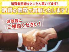 お車の査定も無料で行います！納得の買取査定でお得に購入できるようお手伝いさせていただきます！