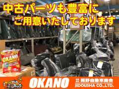 中古パーツも各種豊富に取り揃えております。車検証をご覧頂きながらお問い合わせください。