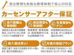 万が一の際に安心の【カーセンサーアフター保証】加盟店です☆安心の中古車をお届けいたします！