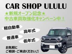 只今査定キャンペーン実施中です！在庫確保のため高価買取致します♪車検証の情報でおおよその金額もお調べできますよ！