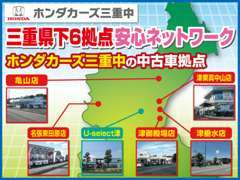 三重県津市を中心に中古車拠点を充実させています！安心ネットワーク拡大中！