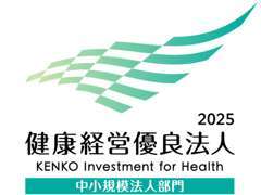 健康がエンジン！社員の元気と笑顔でお客様に信頼の一台をお届け！弊社は「健康経営」に取り組む企業として認定されました！