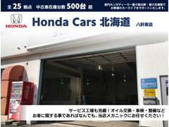 サービス工場完備！納車後も安心して末永いお付き合いができるよう、スタッフ一同頑張りますので、些細なことでもご相談下さい！