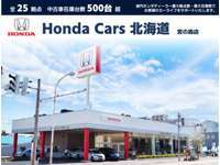 Honda　Cars　北海道 宮の森店（認定中古車取扱店）