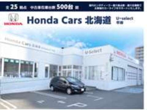 Honda　Cars　北海道 U-Select平岸