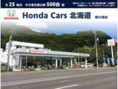 Honda　Cars　北海道南32条店（認定中古車取扱店）