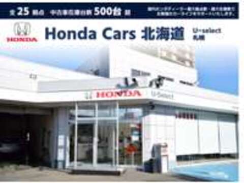 Honda　Cars　北海道 U-Select札幌