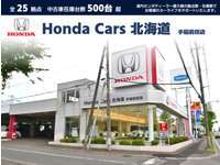 Honda　Cars　北海道 手稲前田店