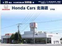 Honda　Cars　北海道 太平店