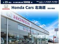 Honda　Cars　北海道 百合が原店（認定中古車取扱店）