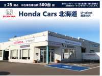 ホンダカーズ北海道 U-Select西宮の沢