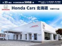 Honda　Cars　北海道 月寒羊ケ丘店（認定中古車取扱店）