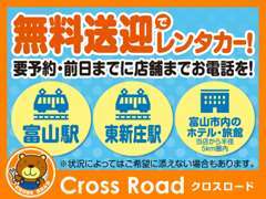 【レンタカー】要予約で富山駅などへ無料送迎いたします！詳しくは「ニコレン富山新庄町」で検索♪