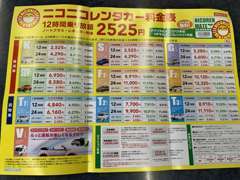【レンタカー】用途に合わせて車種や時間を選べます。詳しくは「ニコレン富山新庄町」で検索♪