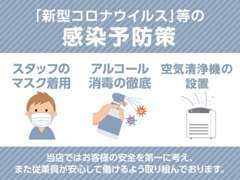 お客様に安心してご来店いただけるよう、従業員一同努めてまいります！