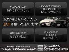 お客様よりたくさんのお声（口コミ）を頂いております♪お車のご購入でご不明点があれ是非ご相談ください♪