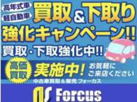 中古車買取＆販売　Forcus 