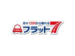 他社カーリースと比較！返済時の残価保障はフラット7だけ！