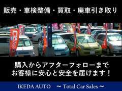 販売からアフターフォローまでお客様に安心・安全を届けます！