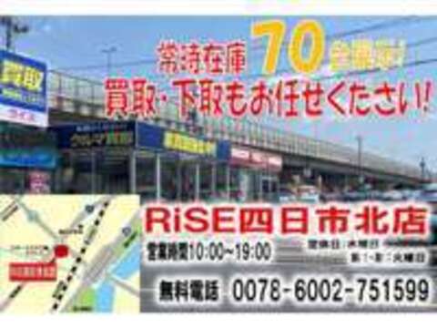 株式会社ライズオート RiSE四日市北店/（株）ライズオート