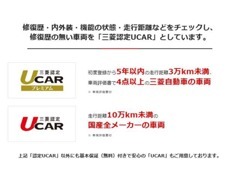 車齢/走行距離、修復歴の有無等で「認定UCARプレミアム」「認定UCAR」「UCAR」の3つのグレードに分類。