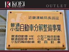 【国から認証を受けた整備工場】確かな技術を備えた整備士5名が常駐。点検・整備を行い、安心できるカーライフをお届けします