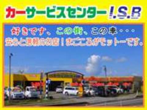 （有）井川・鈴木ボデー カーサービスセンター　I.S.B