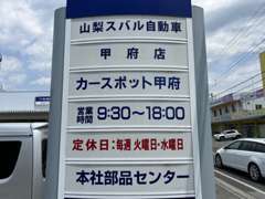 お客様のご要望に精一杯答えます。お気軽にご来店下さい。