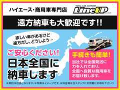 【遠方販売】全国どこでも販売致します！北海道～沖縄まで全国どこでも対応可能です！詳しくはお電話にてお問合せ下さい★