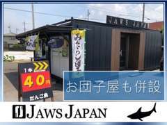 第2展示場にみたらし団子屋も併設しております。真心こめてお作りしております！