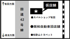 店舗建て替えに伴い現在仮店舗にて営業しております。ご不便をお掛けいたしますが、よろしくお願いします。