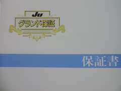 保証書は日本中古自動車販売協会連合会＜JU＞の発行するものを使用しております。最長3年の保証もご用意しております！