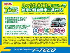 月々10800円(税込)新車に乗れる！車検時もお得！気軽にお尋ねを！