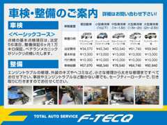 お客様にとって大事な車検・整備！エフテックにお任せください！